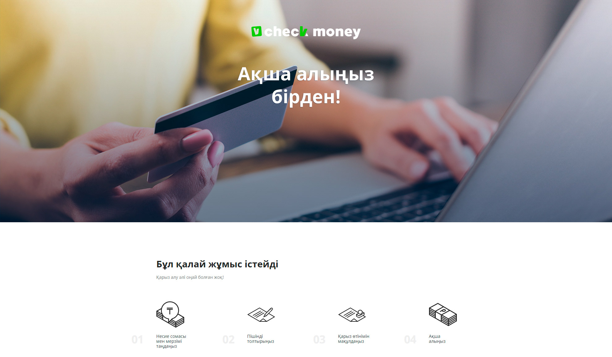 Предложение «CheckMoney»